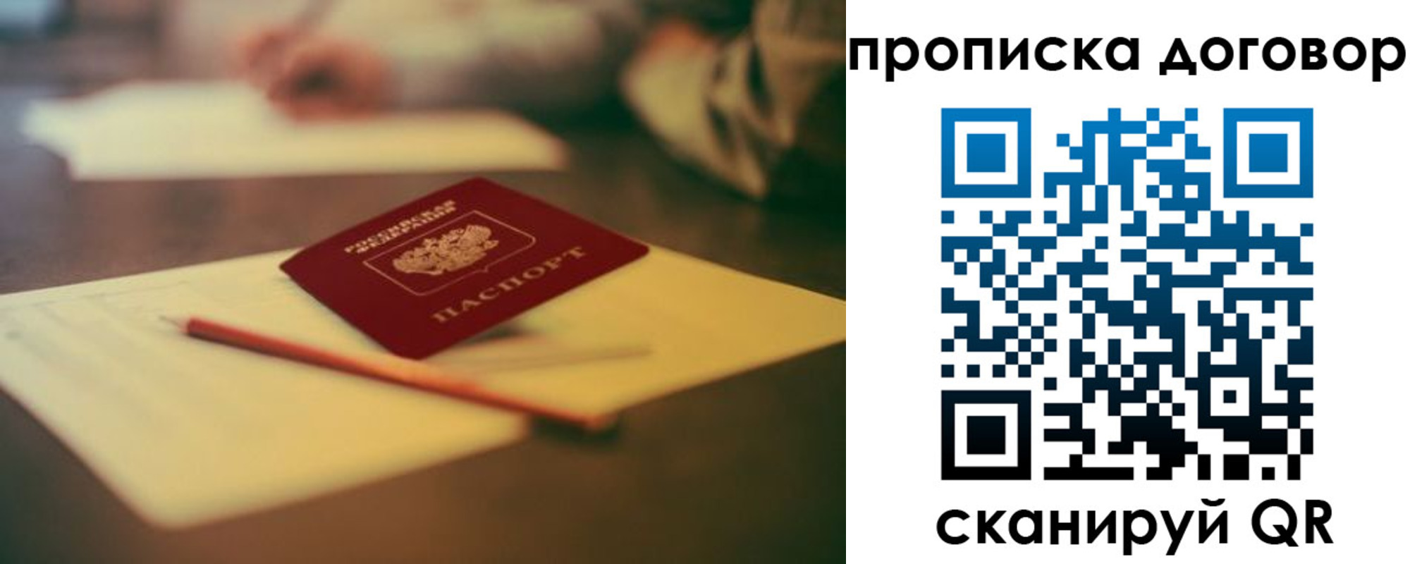 прописка в Слюдянке