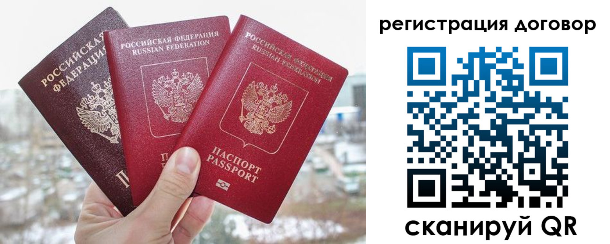 временная регистрация для школы в Слюдянке