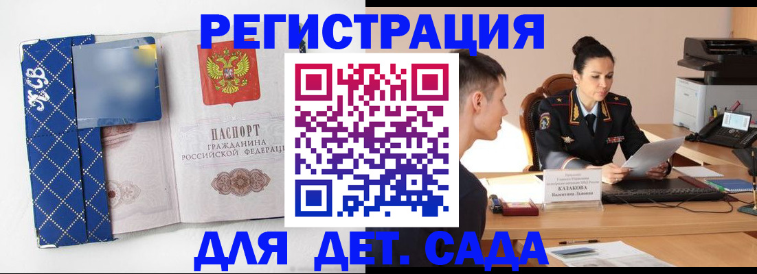 временная регистрация купить в Слюдянке