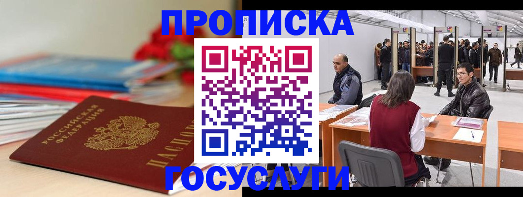 прописка законно в Слюдянке