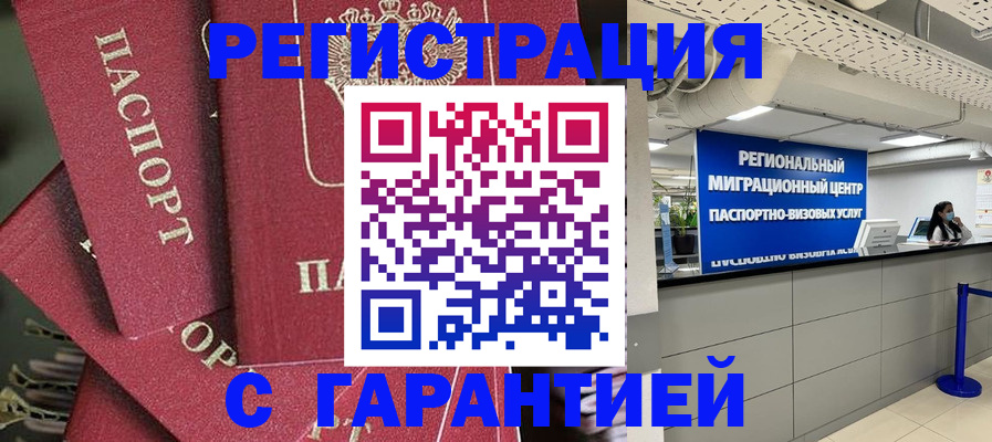 прописка штамп в Слюдянке