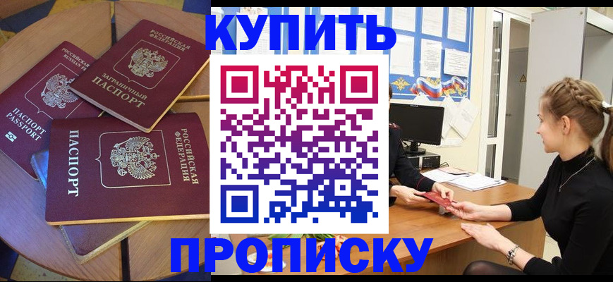 прописка гарантия в Слюдянке