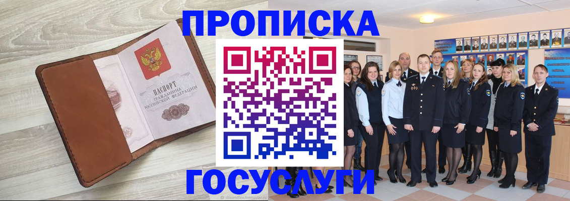 временная регистрация купить в Слюдянке