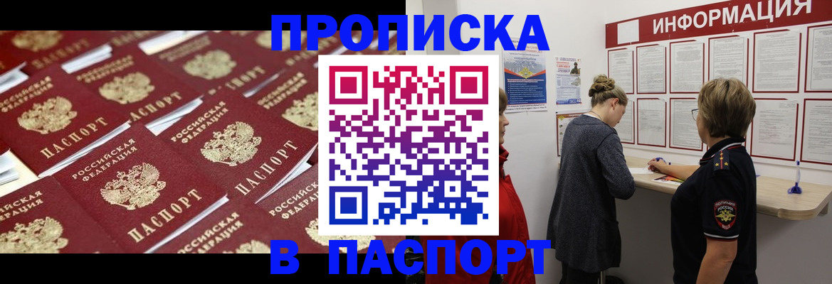 прописка для военкомата в Слюдянке
