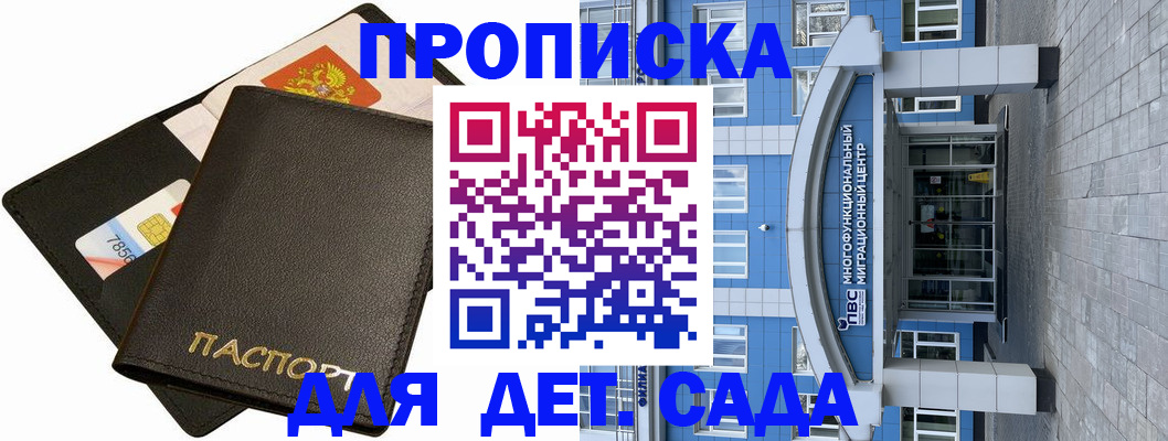 купить прописку в Слюдянке