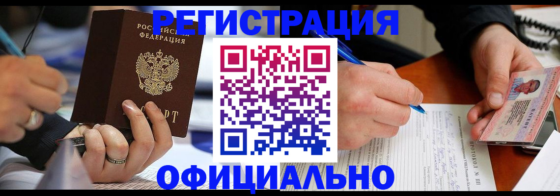 регистрация в Слюдянке